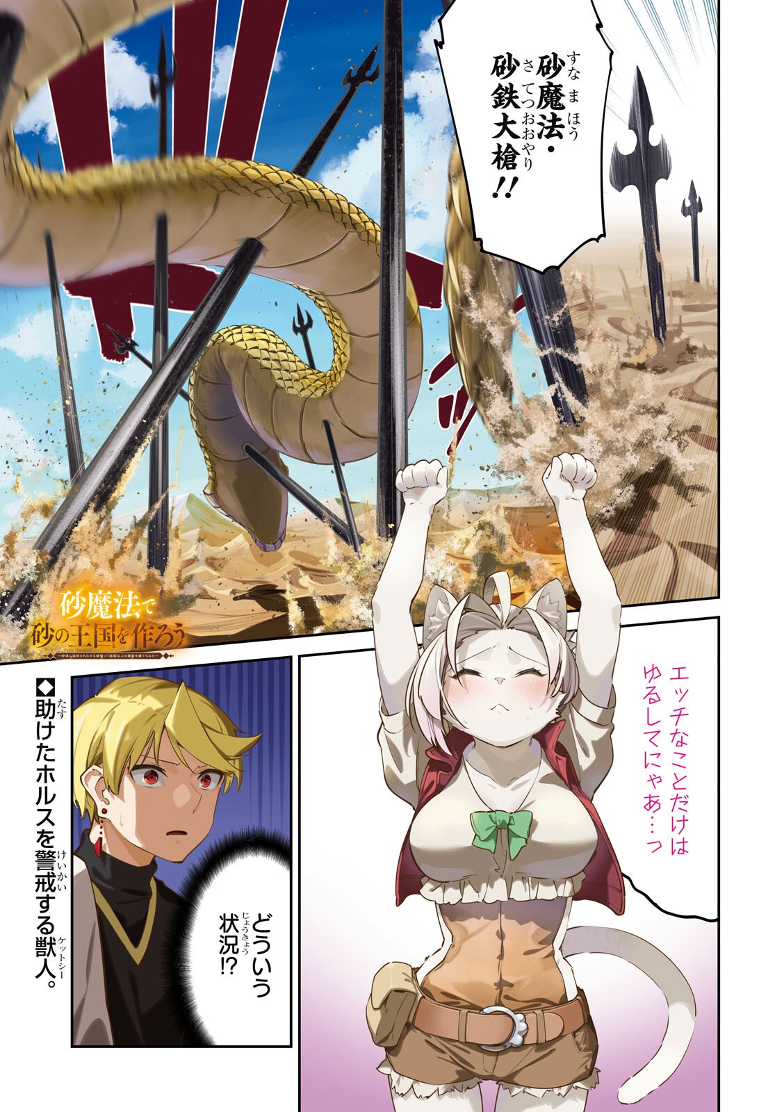 Suna Mahou de Suna no Oukoku wo Tsukurou: Sabaku ni Tsuihou Sareta kara Ganbatte Sokoku Ijou no Kokka wo Tatete Mita Chapter 12 1ページ