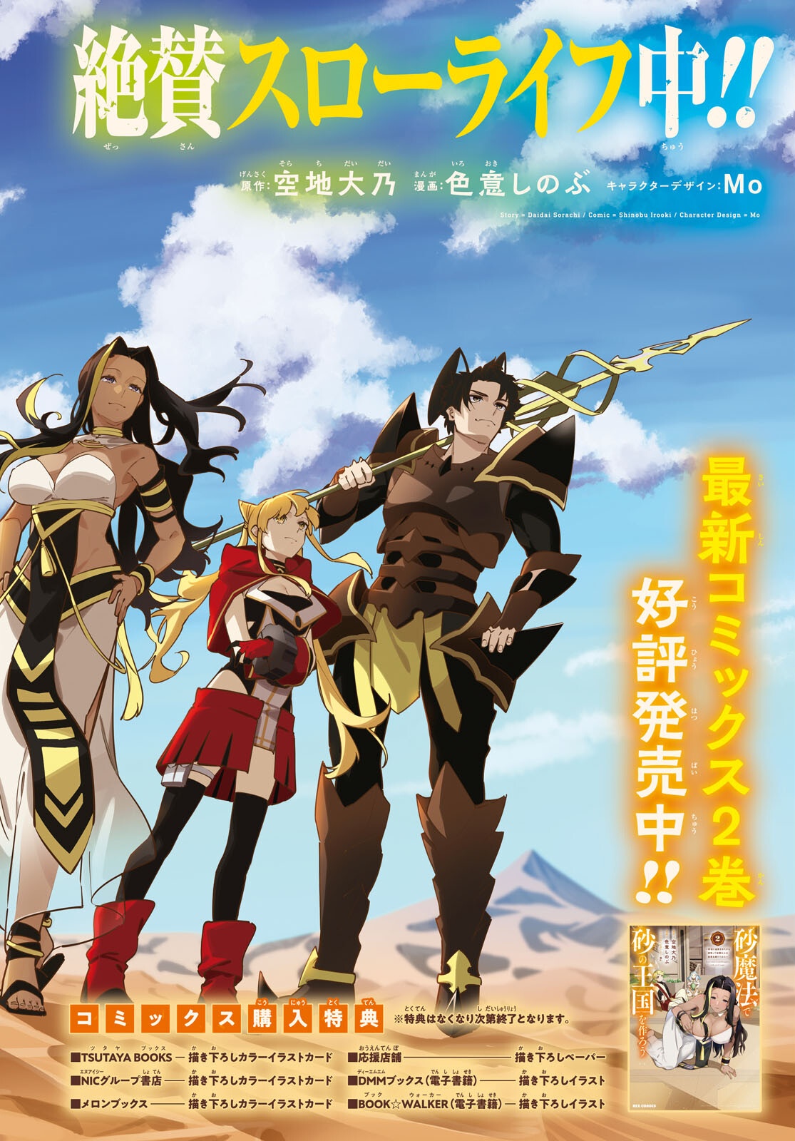 Suna Mahou de Suna no Oukoku wo Tsukurou: Sabaku ni Tsuihou Sareta kara Ganbatte Sokoku Ijou no Kokka wo Tatete Mita Chapter 12 2ページ