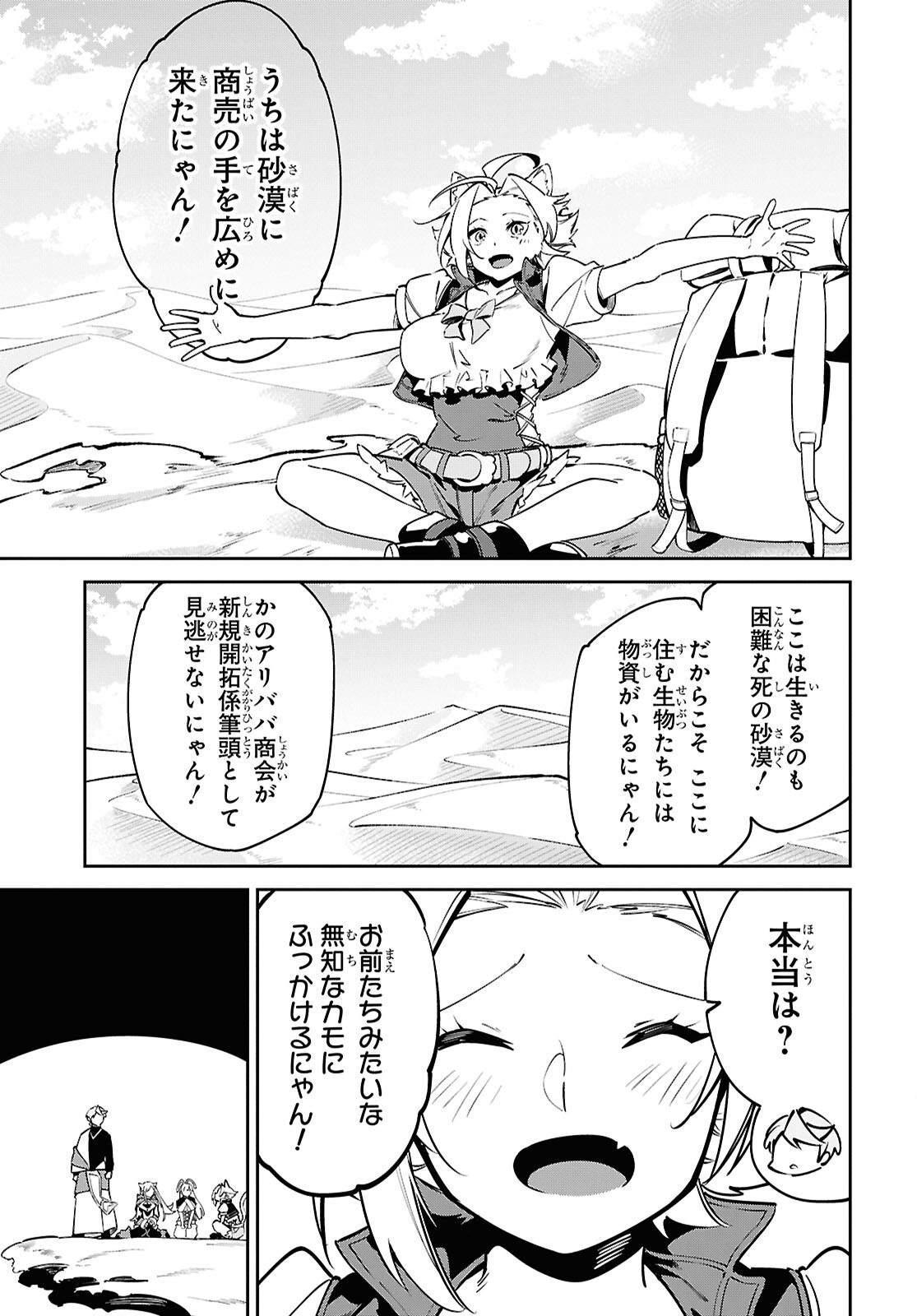 Suna Mahou de Suna no Oukoku wo Tsukurou: Sabaku ni Tsuihou Sareta kara Ganbatte Sokoku Ijou no Kokka wo Tatete Mita Chapter 12 11ページ