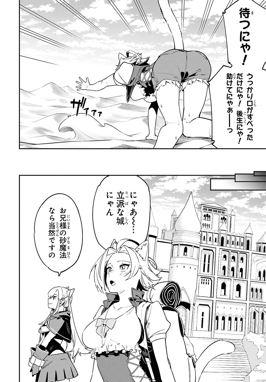 Suna Mahou de Suna no Oukoku wo Tsukurou: Sabaku ni Tsuihou Sareta kara Ganbatte Sokoku Ijou no Kokka wo Tatete Mita Chapter 12 12ページ