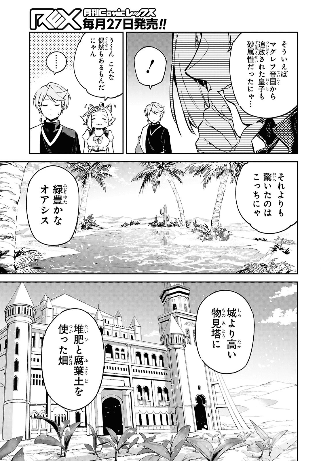 Suna Mahou de Suna no Oukoku wo Tsukurou: Sabaku ni Tsuihou Sareta kara Ganbatte Sokoku Ijou no Kokka wo Tatete Mita Chapter 12 13ページ