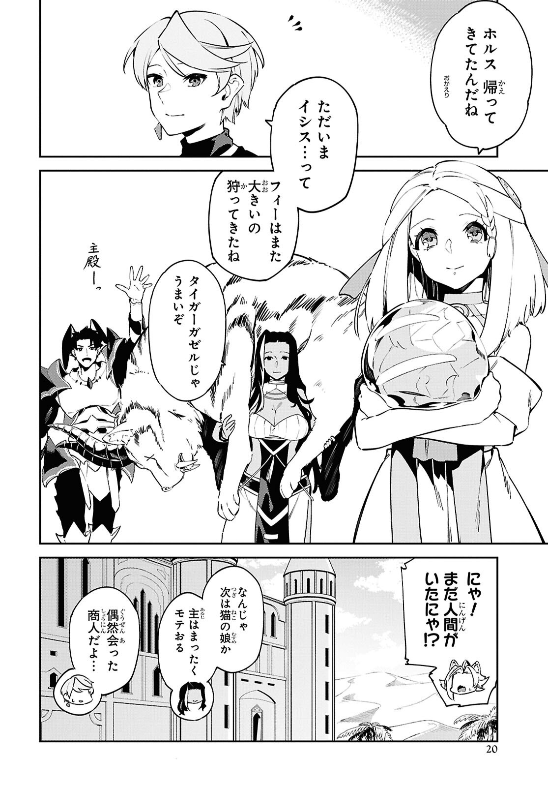 Suna Mahou de Suna no Oukoku wo Tsukurou: Sabaku ni Tsuihou Sareta kara Ganbatte Sokoku Ijou no Kokka wo Tatete Mita Chapter 12 14ページ