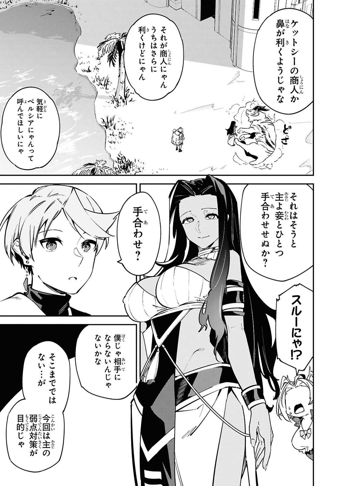 Suna Mahou de Suna no Oukoku wo Tsukurou: Sabaku ni Tsuihou Sareta kara Ganbatte Sokoku Ijou no Kokka wo Tatete Mita Chapter 12 15ページ