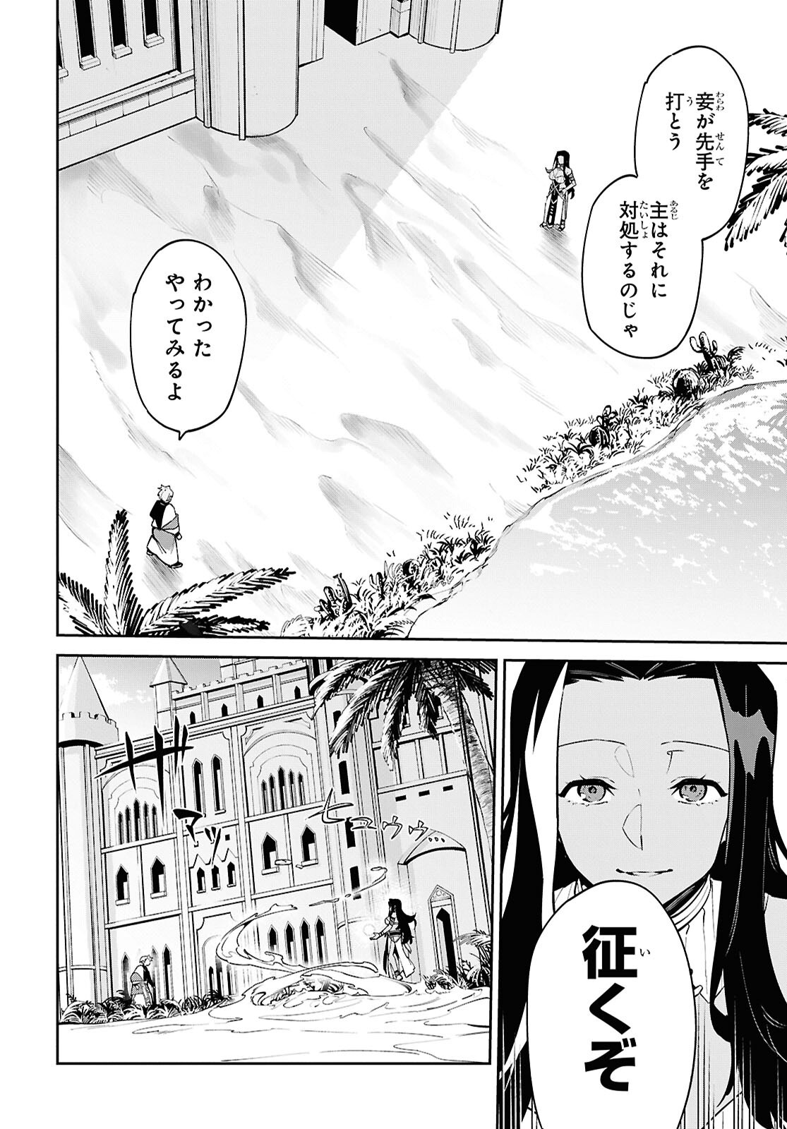 Suna Mahou de Suna no Oukoku wo Tsukurou: Sabaku ni Tsuihou Sareta kara Ganbatte Sokoku Ijou no Kokka wo Tatete Mita Chapter 12 16ページ