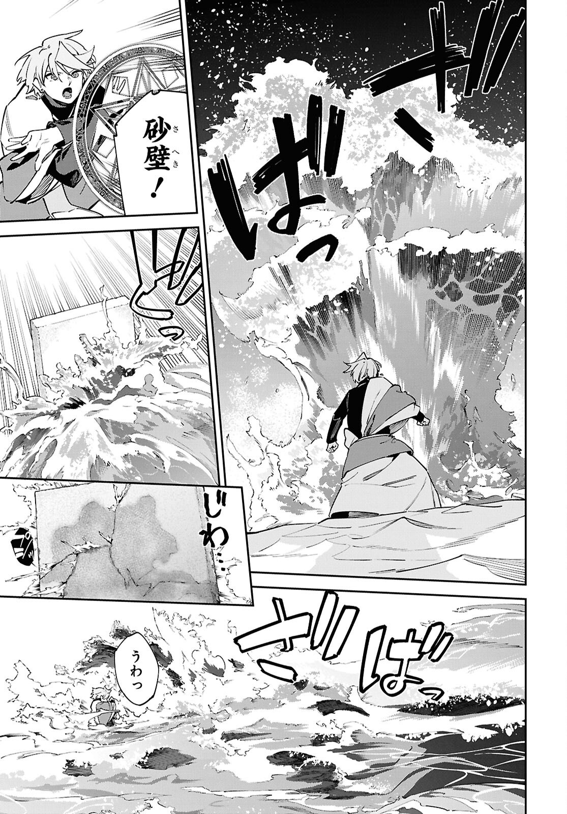 Suna Mahou de Suna no Oukoku wo Tsukurou: Sabaku ni Tsuihou Sareta kara Ganbatte Sokoku Ijou no Kokka wo Tatete Mita Chapter 12 17ページ