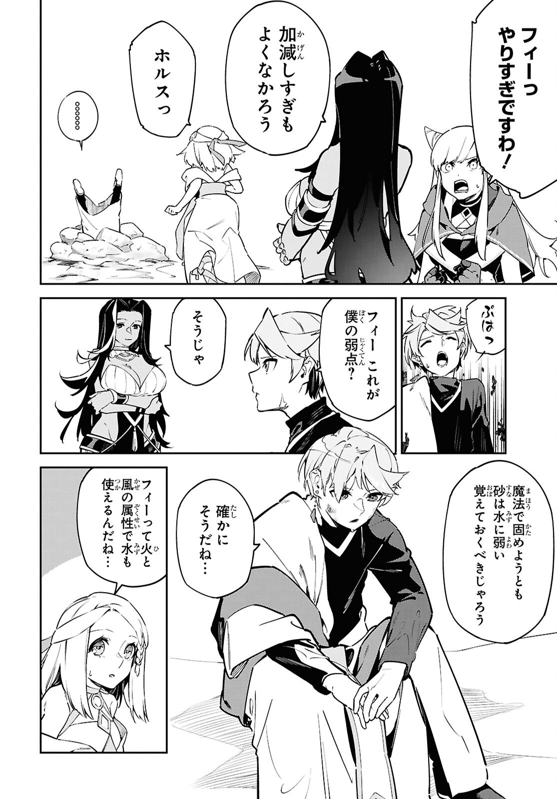 Suna Mahou de Suna no Oukoku wo Tsukurou: Sabaku ni Tsuihou Sareta kara Ganbatte Sokoku Ijou no Kokka wo Tatete Mita Chapter 12 18ページ