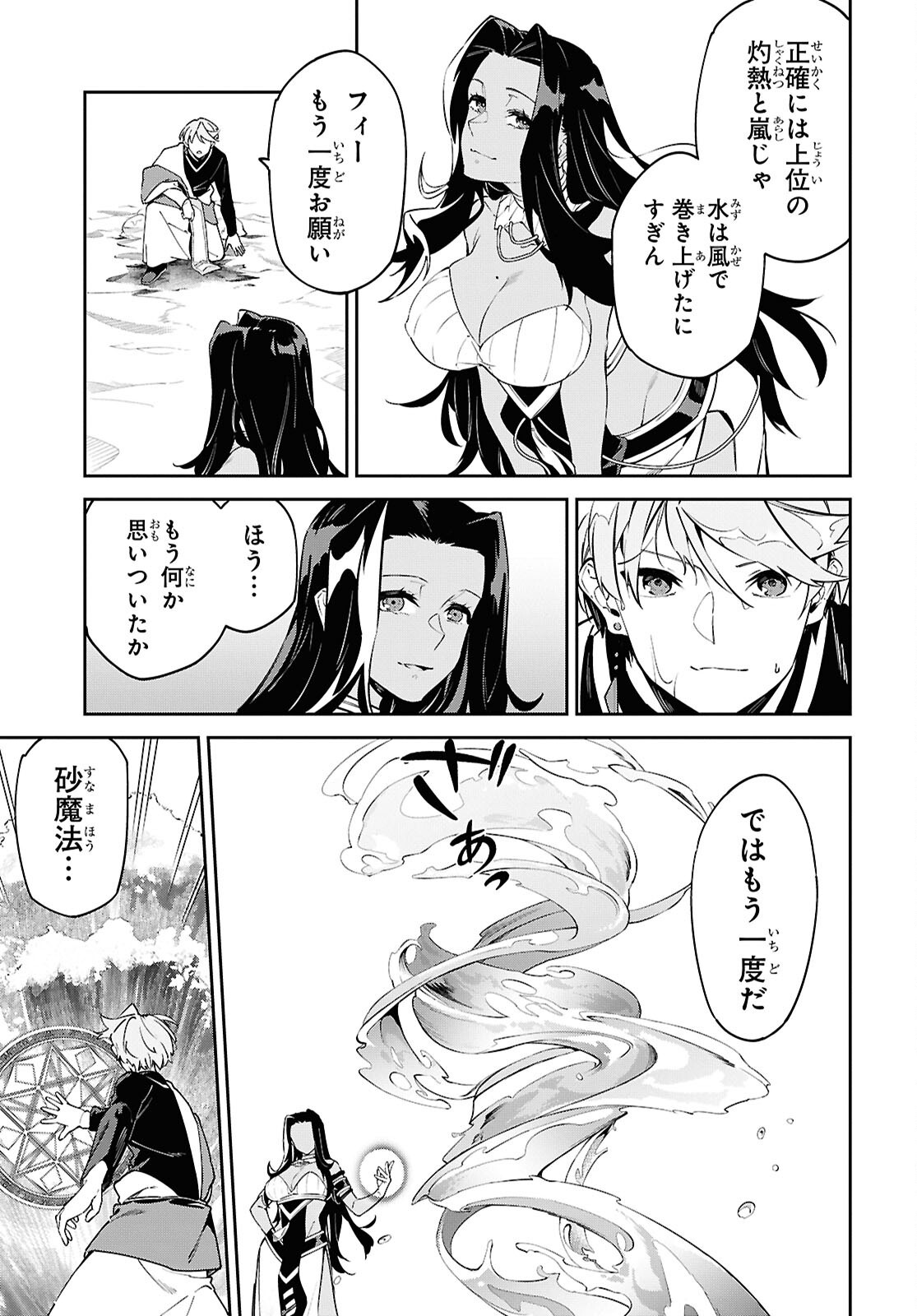 Suna Mahou de Suna no Oukoku wo Tsukurou: Sabaku ni Tsuihou Sareta kara Ganbatte Sokoku Ijou no Kokka wo Tatete Mita Chapter 12 19ページ