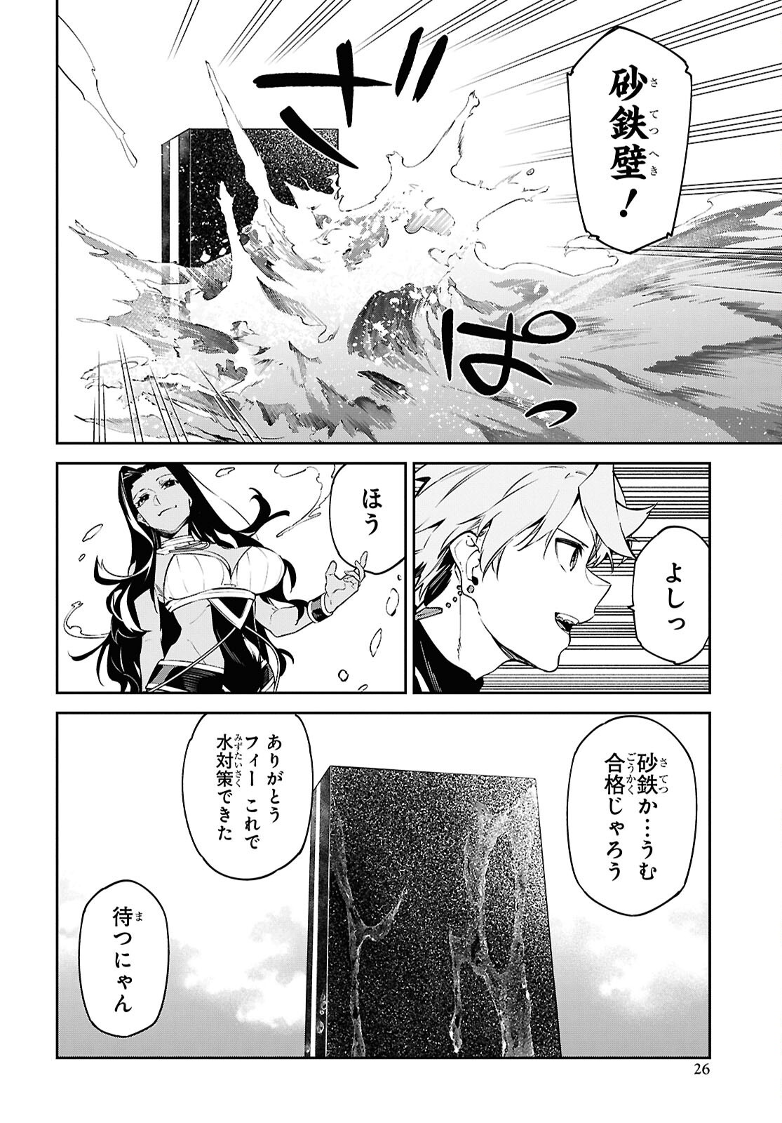 Suna Mahou de Suna no Oukoku wo Tsukurou: Sabaku ni Tsuihou Sareta kara Ganbatte Sokoku Ijou no Kokka wo Tatete Mita Chapter 12 20ページ