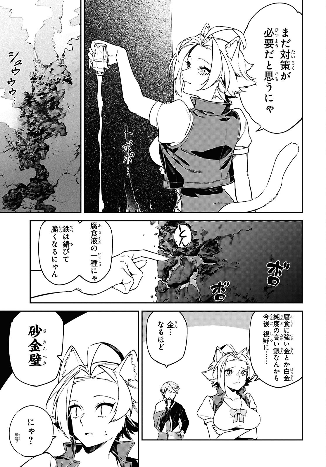 Suna Mahou de Suna no Oukoku wo Tsukurou: Sabaku ni Tsuihou Sareta kara Ganbatte Sokoku Ijou no Kokka wo Tatete Mita Chapter 12 21ページ