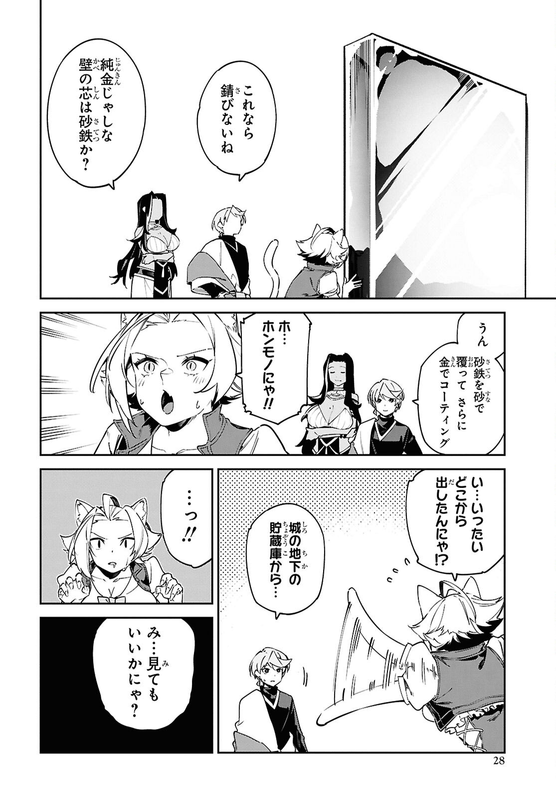 Suna Mahou de Suna no Oukoku wo Tsukurou: Sabaku ni Tsuihou Sareta kara Ganbatte Sokoku Ijou no Kokka wo Tatete Mita Chapter 12 22ページ