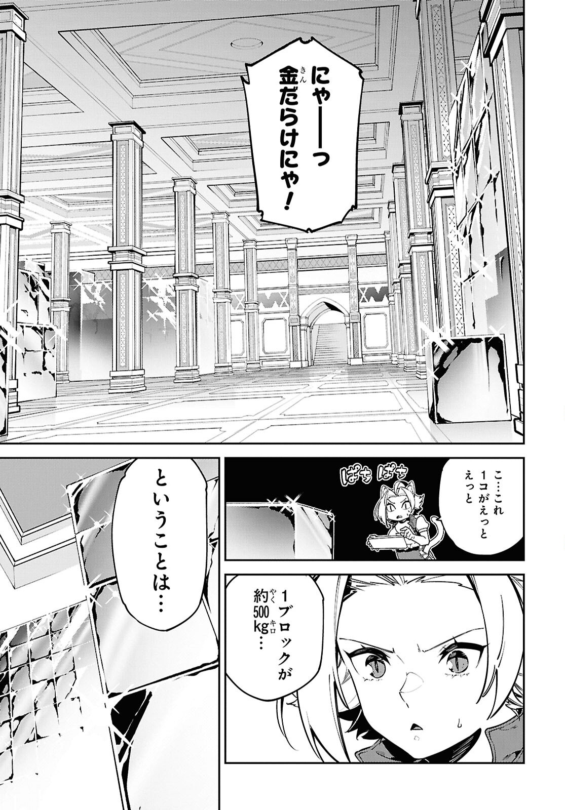 Suna Mahou de Suna no Oukoku wo Tsukurou: Sabaku ni Tsuihou Sareta kara Ganbatte Sokoku Ijou no Kokka wo Tatete Mita Chapter 12 23ページ