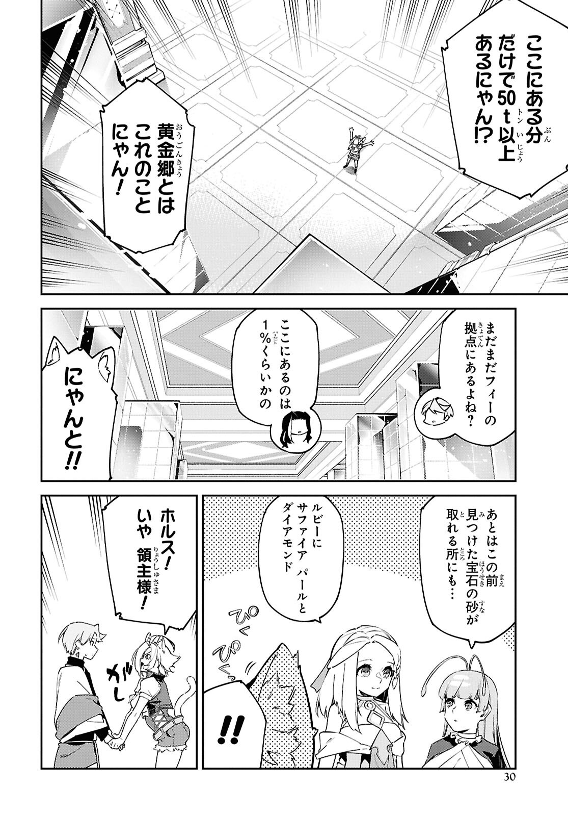 Suna Mahou de Suna no Oukoku wo Tsukurou: Sabaku ni Tsuihou Sareta kara Ganbatte Sokoku Ijou no Kokka wo Tatete Mita Chapter 12 24ページ