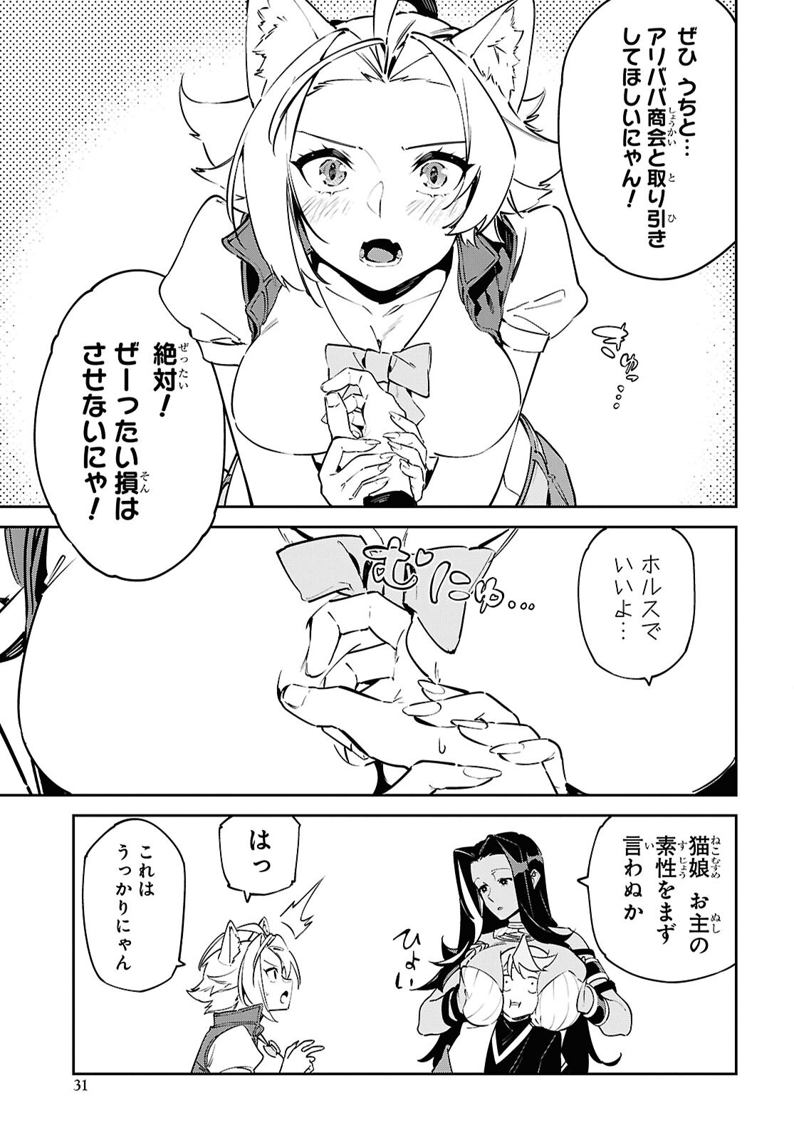 Suna Mahou de Suna no Oukoku wo Tsukurou: Sabaku ni Tsuihou Sareta kara Ganbatte Sokoku Ijou no Kokka wo Tatete Mita Chapter 12 25ページ