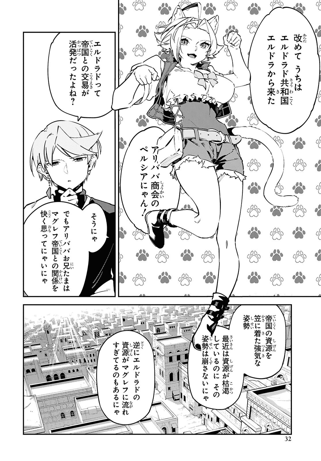 Suna Mahou de Suna no Oukoku wo Tsukurou: Sabaku ni Tsuihou Sareta kara Ganbatte Sokoku Ijou no Kokka wo Tatete Mita Chapter 12 26ページ
