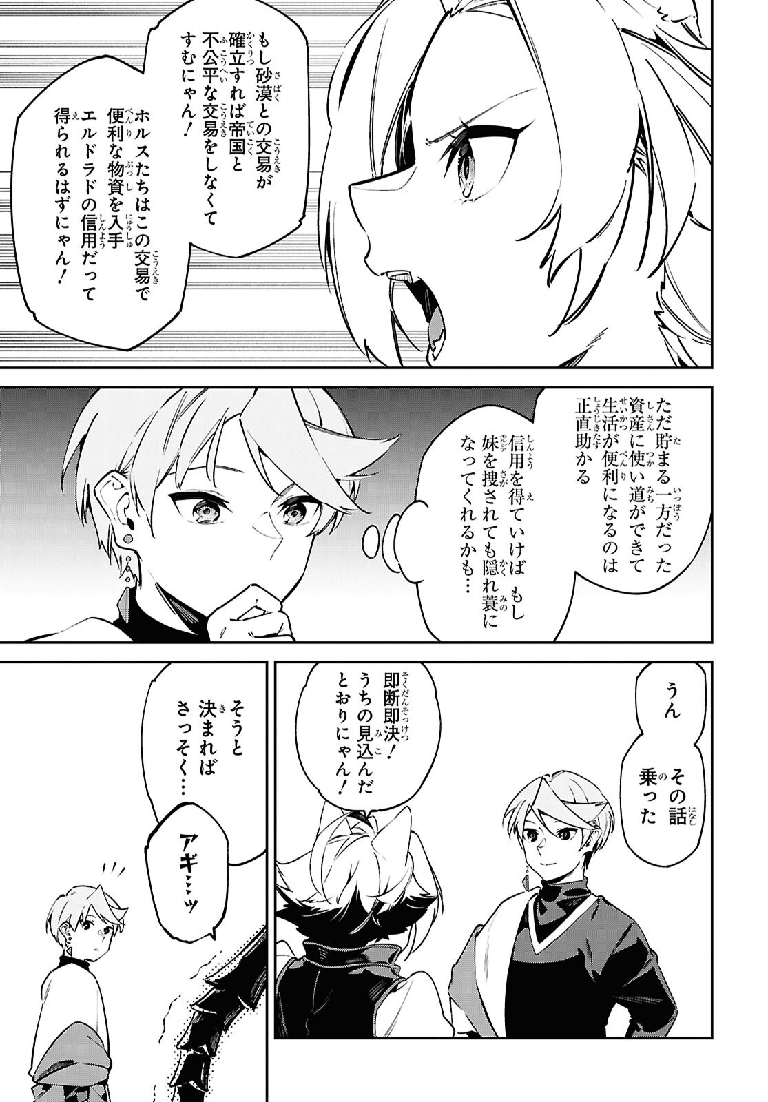 Suna Mahou de Suna no Oukoku wo Tsukurou: Sabaku ni Tsuihou Sareta kara Ganbatte Sokoku Ijou no Kokka wo Tatete Mita Chapter 12 27ページ