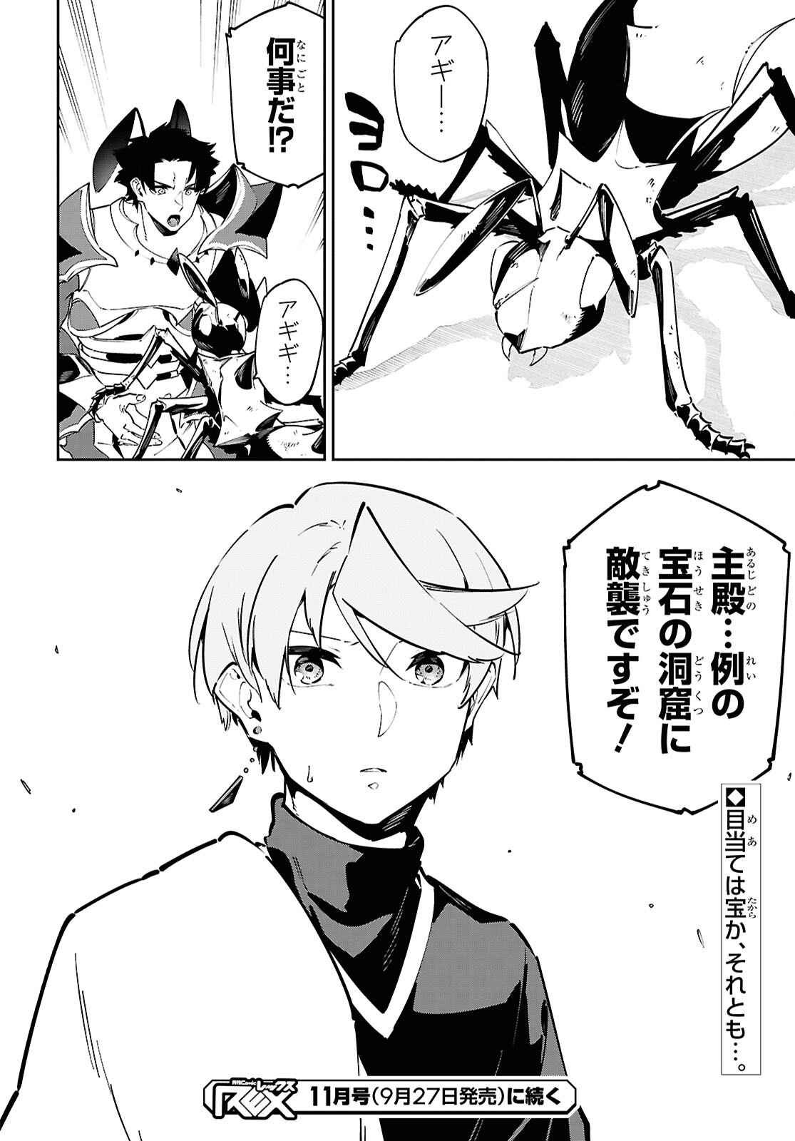 Suna Mahou de Suna no Oukoku wo Tsukurou: Sabaku ni Tsuihou Sareta kara Ganbatte Sokoku Ijou no Kokka wo Tatete Mita Chapter 12 28ページ