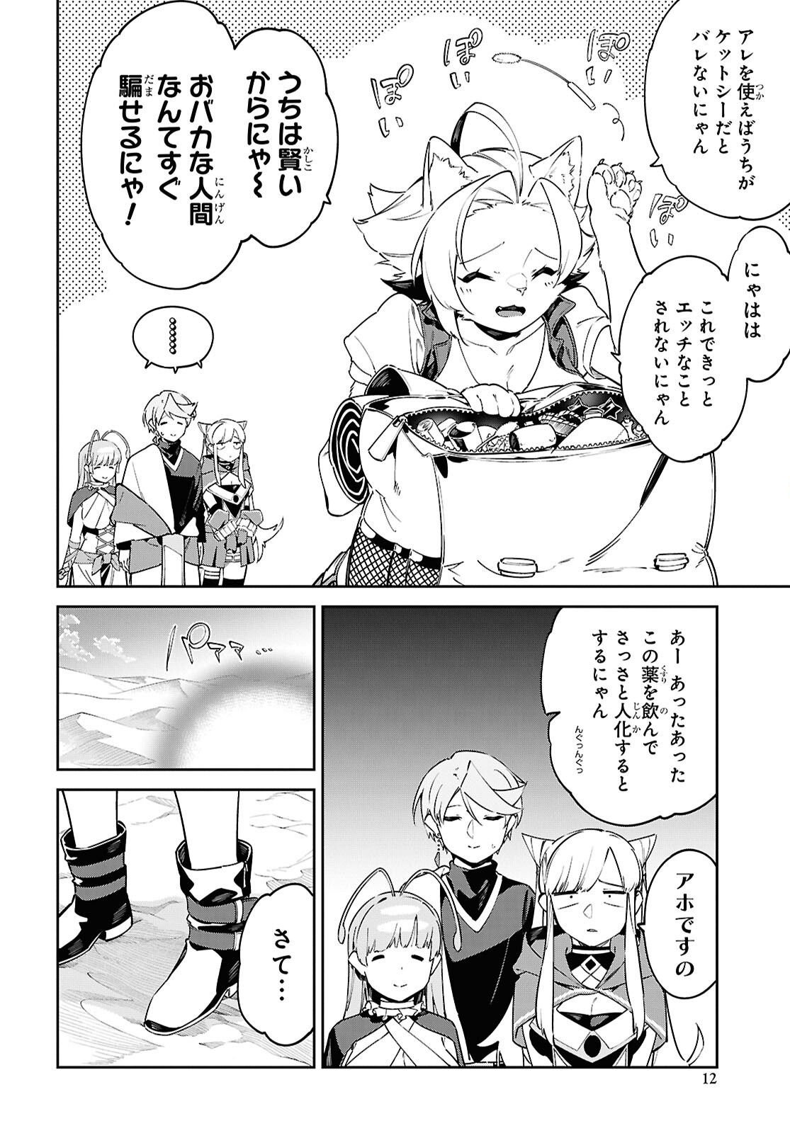 Suna Mahou de Suna no Oukoku wo Tsukurou: Sabaku ni Tsuihou Sareta kara Ganbatte Sokoku Ijou no Kokka wo Tatete Mita Chapter 12 6ページ