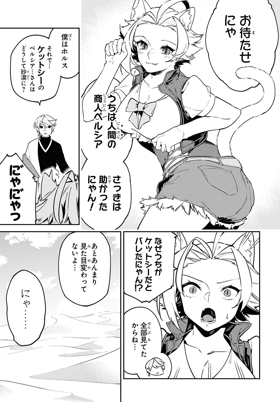 Suna Mahou de Suna no Oukoku wo Tsukurou: Sabaku ni Tsuihou Sareta kara Ganbatte Sokoku Ijou no Kokka wo Tatete Mita Chapter 12 7ページ