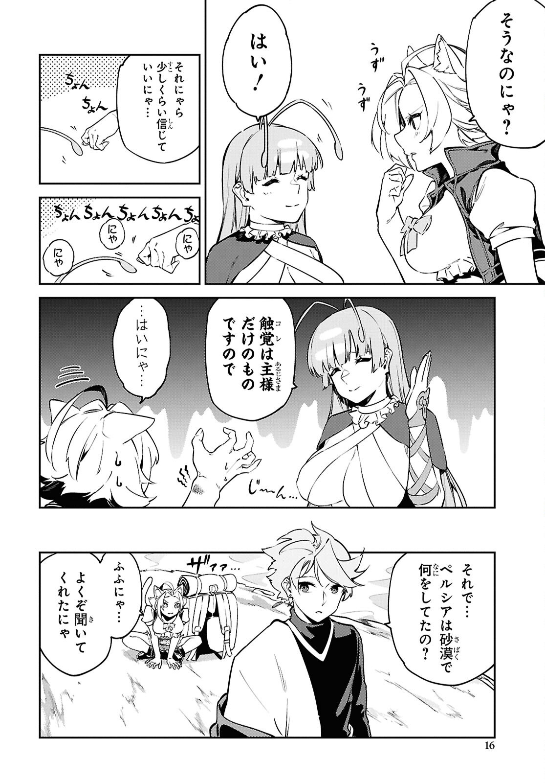 Suna Mahou de Suna no Oukoku wo Tsukurou: Sabaku ni Tsuihou Sareta kara Ganbatte Sokoku Ijou no Kokka wo Tatete Mita Chapter 12 10ページ