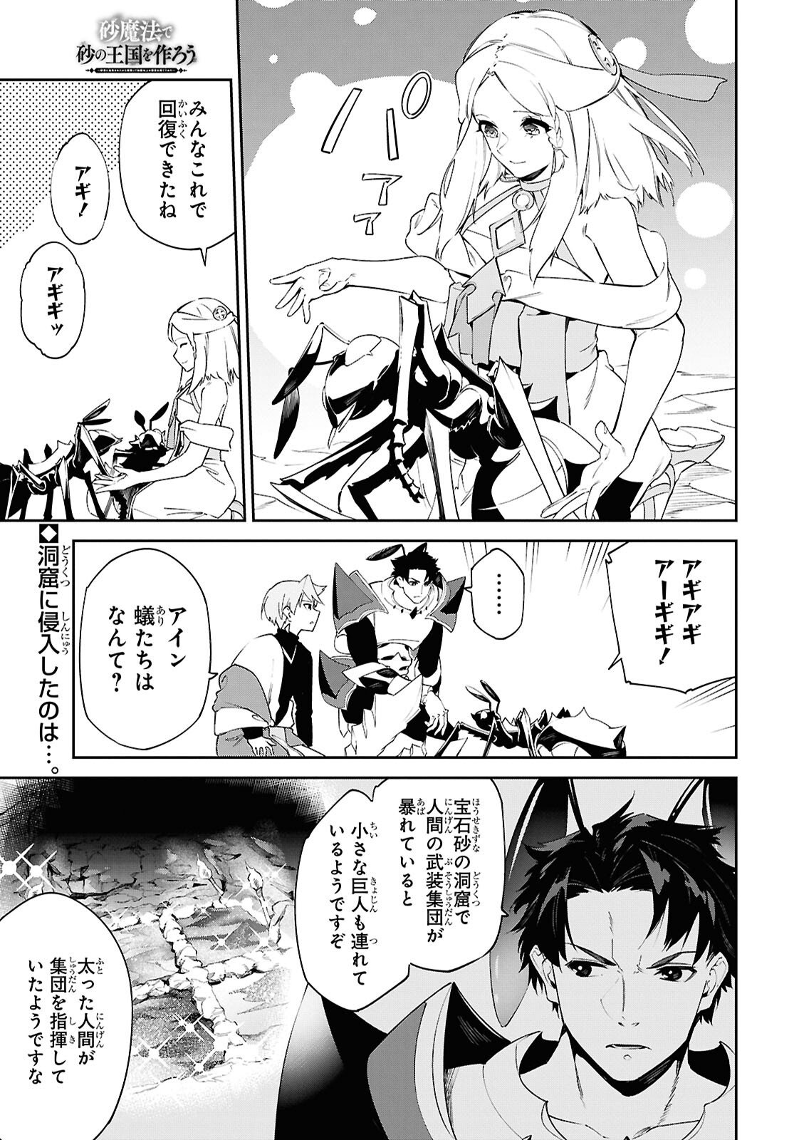 Suna Mahou de Suna no Oukoku wo Tsukurou: Sabaku ni Tsuihou Sareta kara Ganbatte Sokoku Ijou no Kokka wo Tatete Mita Chapter 13 1ページ