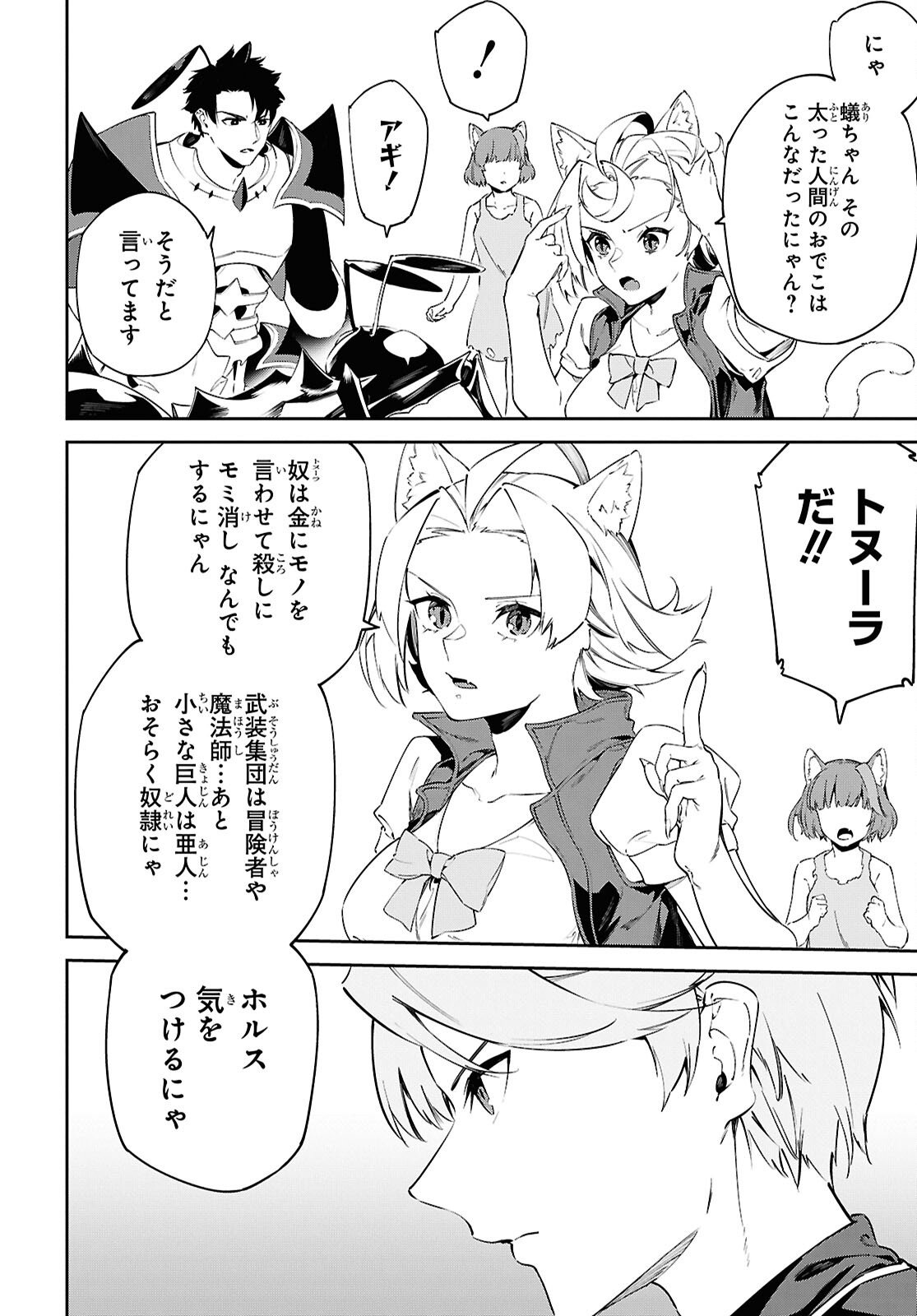Suna Mahou de Suna no Oukoku wo Tsukurou: Sabaku ni Tsuihou Sareta kara Ganbatte Sokoku Ijou no Kokka wo Tatete Mita Chapter 13 2ページ