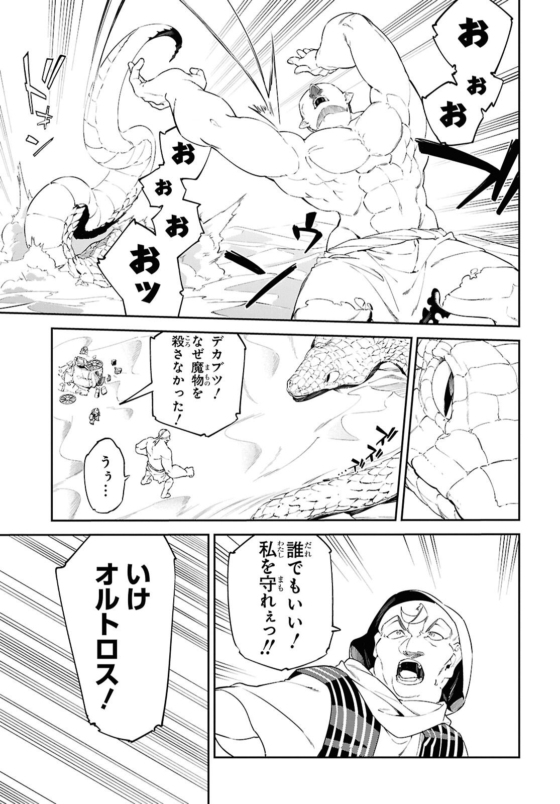 Suna Mahou de Suna no Oukoku wo Tsukurou: Sabaku ni Tsuihou Sareta kara Ganbatte Sokoku Ijou no Kokka wo Tatete Mita Chapter 13 11ページ