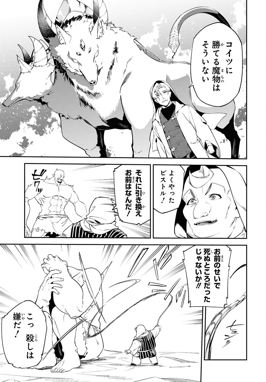 Suna Mahou de Suna no Oukoku wo Tsukurou: Sabaku ni Tsuihou Sareta kara Ganbatte Sokoku Ijou no Kokka wo Tatete Mita Chapter 13 13ページ