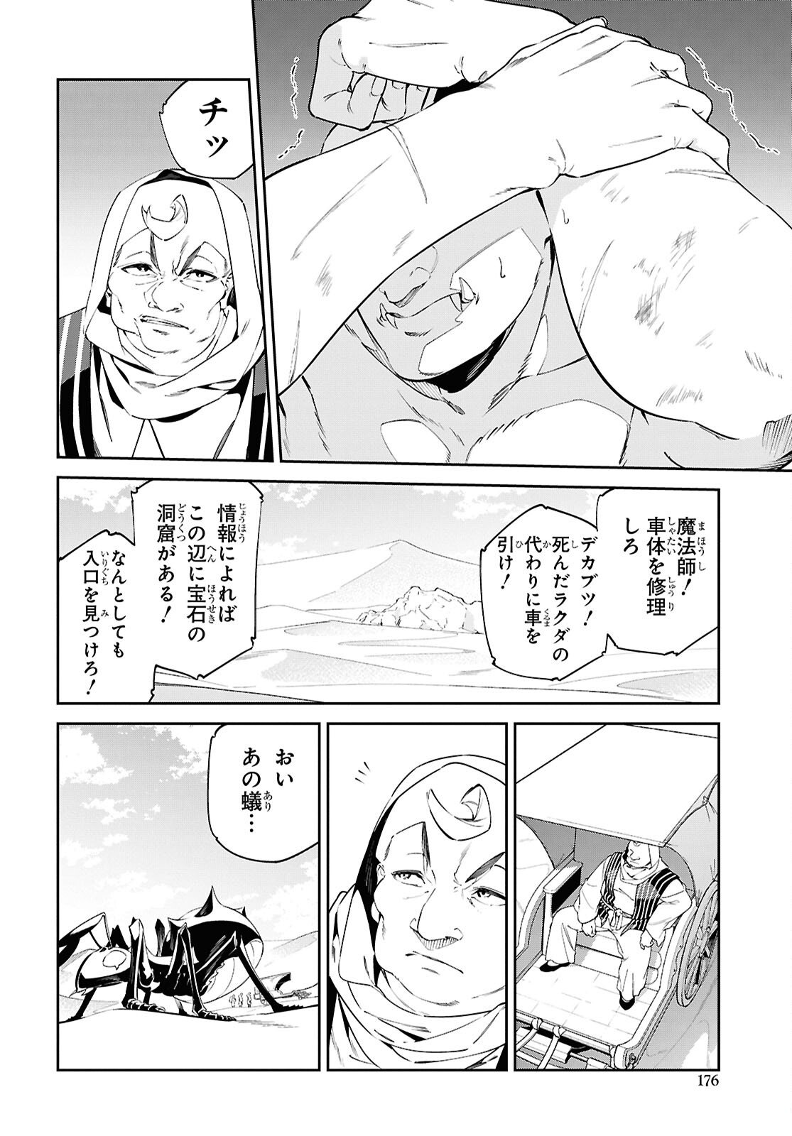 Suna Mahou de Suna no Oukoku wo Tsukurou: Sabaku ni Tsuihou Sareta kara Ganbatte Sokoku Ijou no Kokka wo Tatete Mita Chapter 13 14ページ