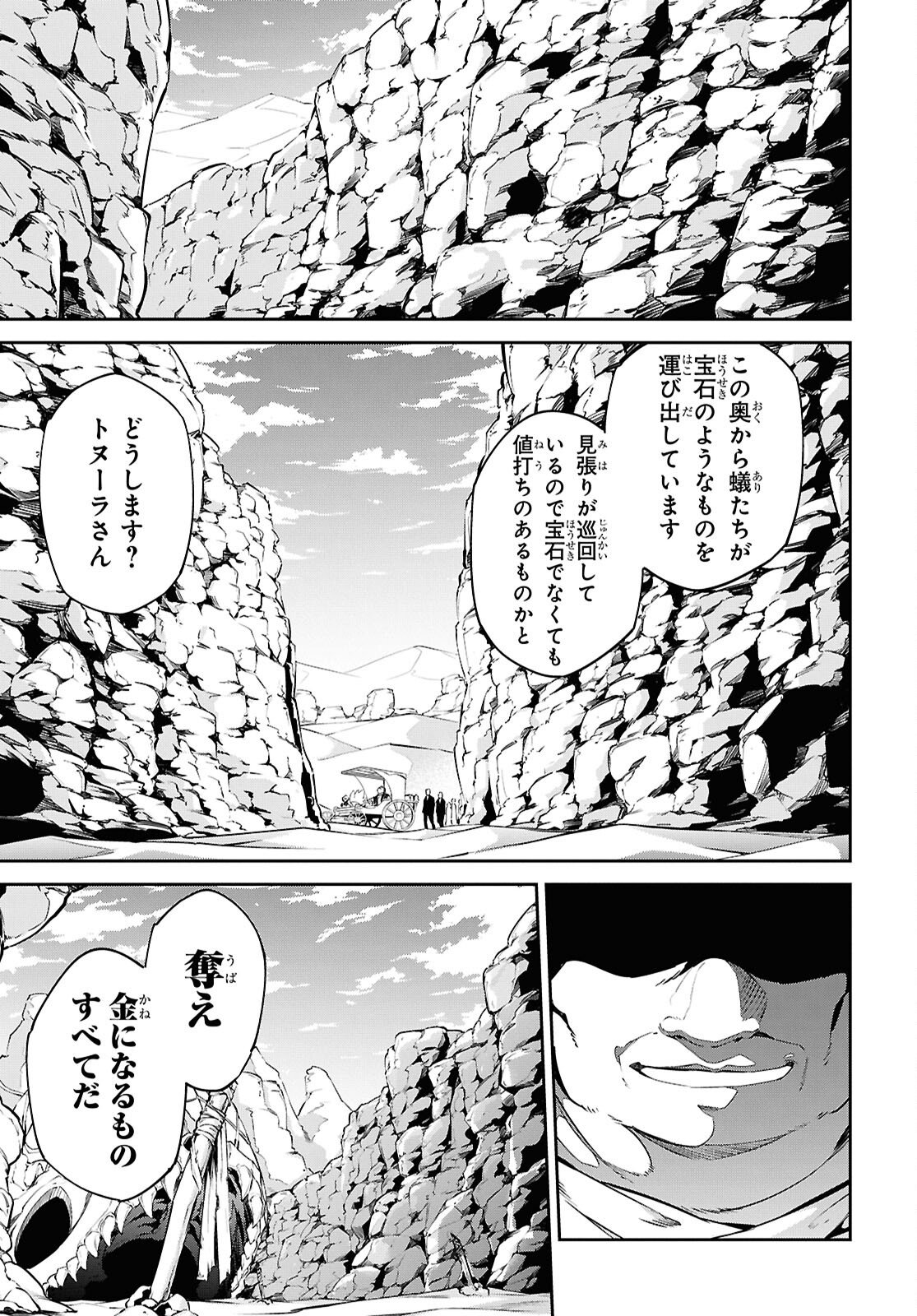 Suna Mahou de Suna no Oukoku wo Tsukurou: Sabaku ni Tsuihou Sareta kara Ganbatte Sokoku Ijou no Kokka wo Tatete Mita Chapter 13 15ページ