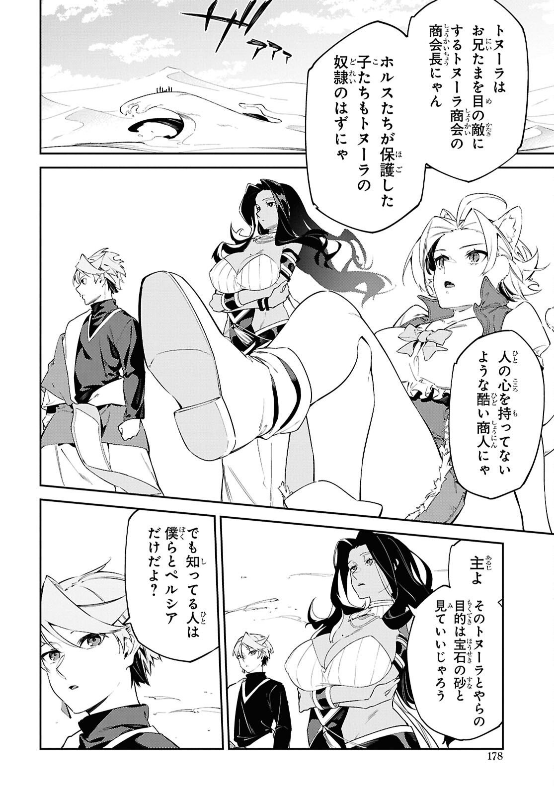 Suna Mahou de Suna no Oukoku wo Tsukurou: Sabaku ni Tsuihou Sareta kara Ganbatte Sokoku Ijou no Kokka wo Tatete Mita Chapter 13 16ページ