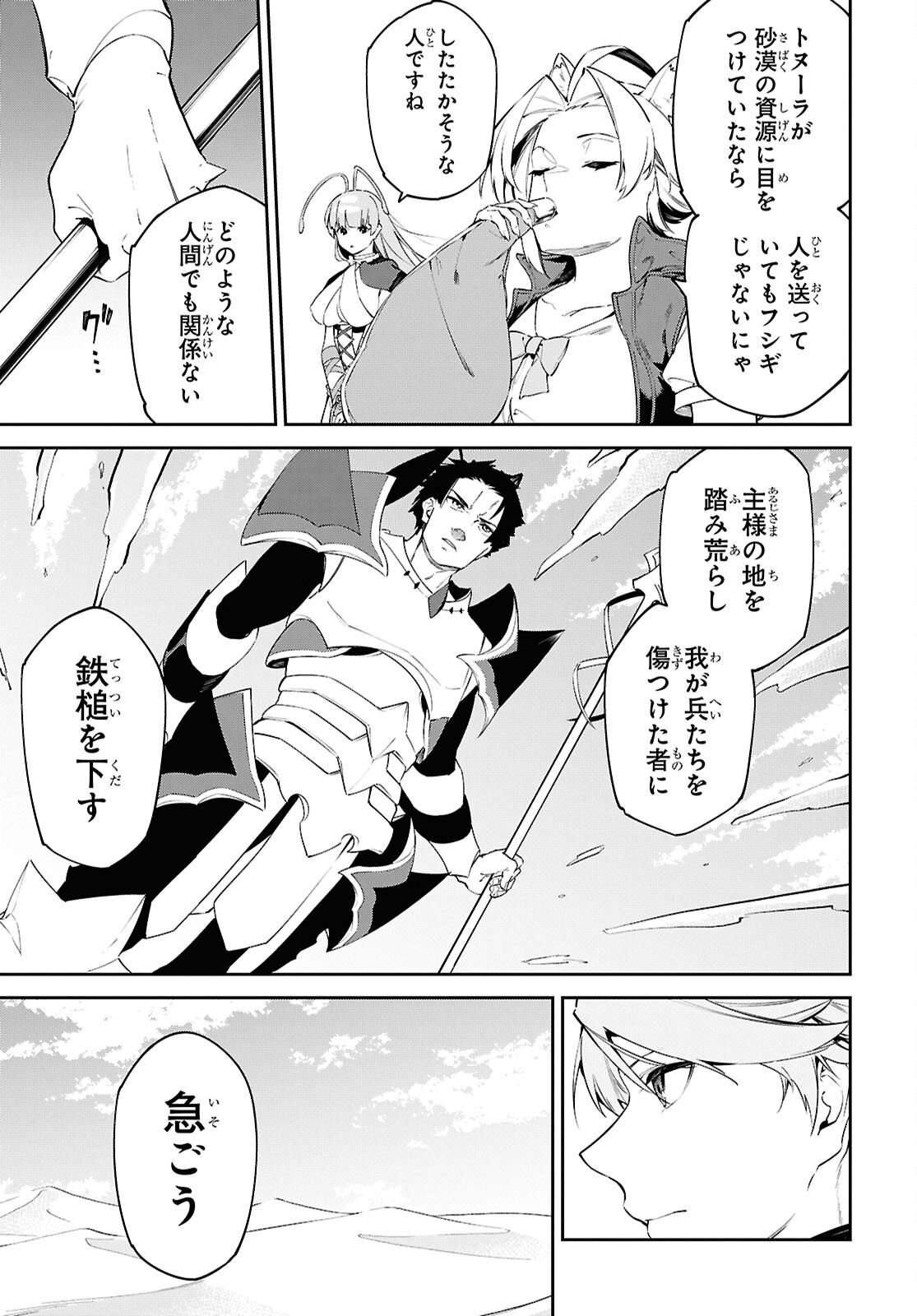 Suna Mahou de Suna no Oukoku wo Tsukurou: Sabaku ni Tsuihou Sareta kara Ganbatte Sokoku Ijou no Kokka wo Tatete Mita Chapter 13 17ページ