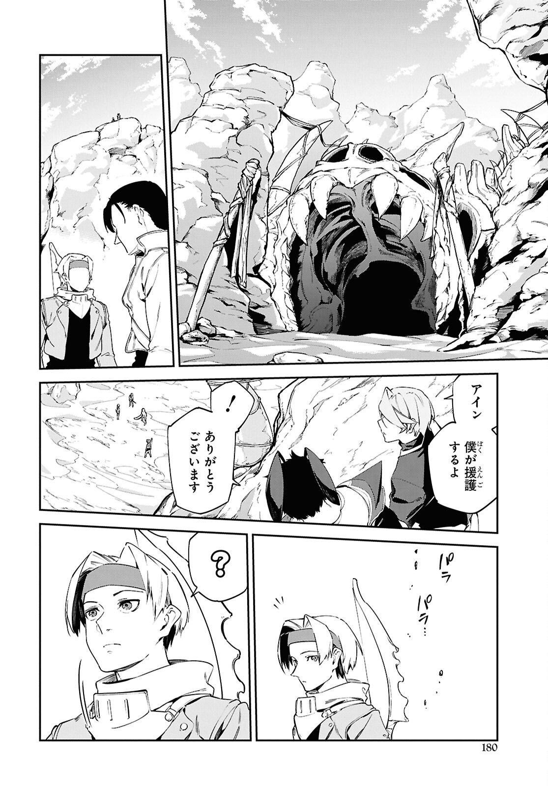 Suna Mahou de Suna no Oukoku wo Tsukurou: Sabaku ni Tsuihou Sareta kara Ganbatte Sokoku Ijou no Kokka wo Tatete Mita Chapter 13 18ページ