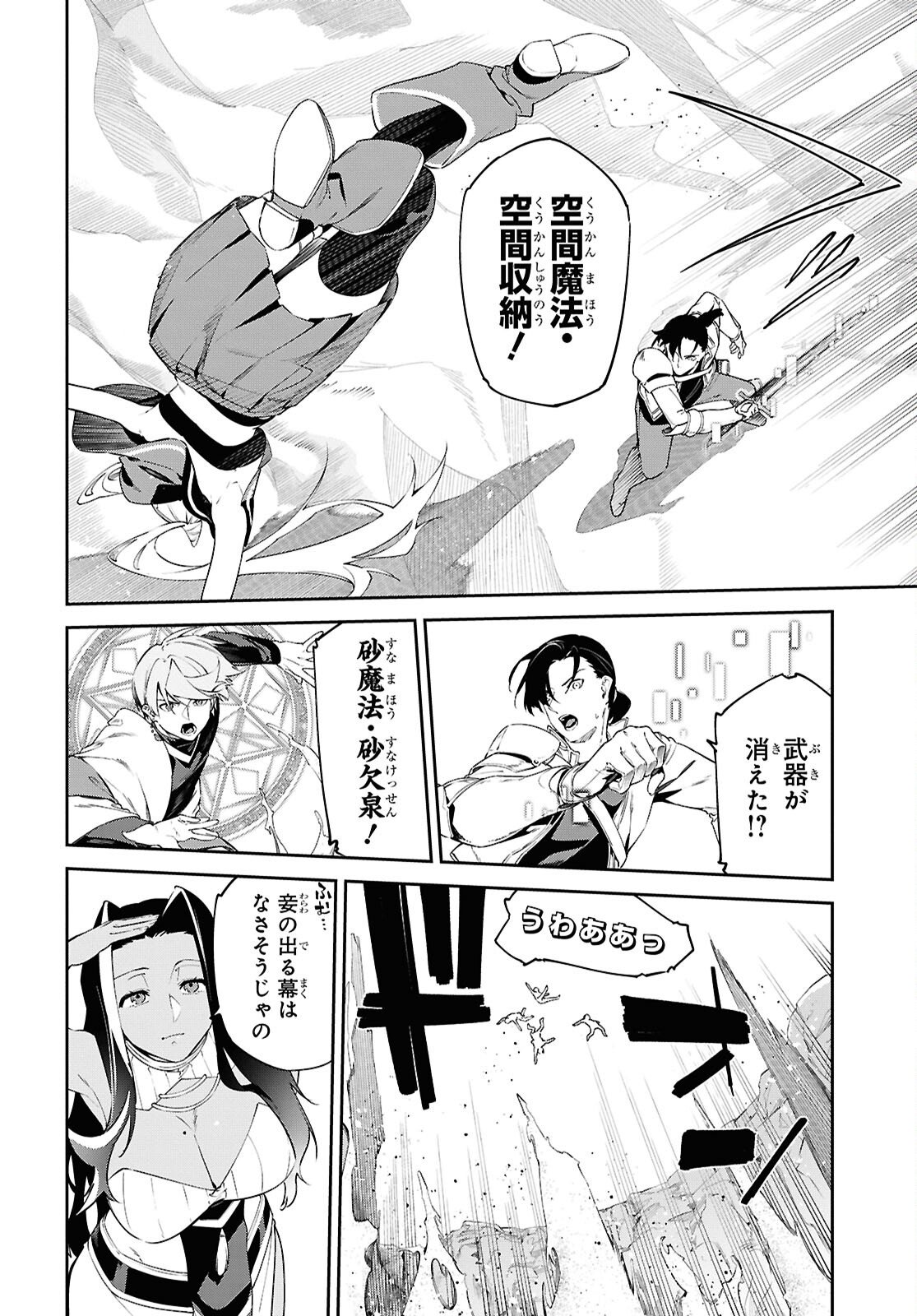 Suna Mahou de Suna no Oukoku wo Tsukurou: Sabaku ni Tsuihou Sareta kara Ganbatte Sokoku Ijou no Kokka wo Tatete Mita Chapter 13 20ページ