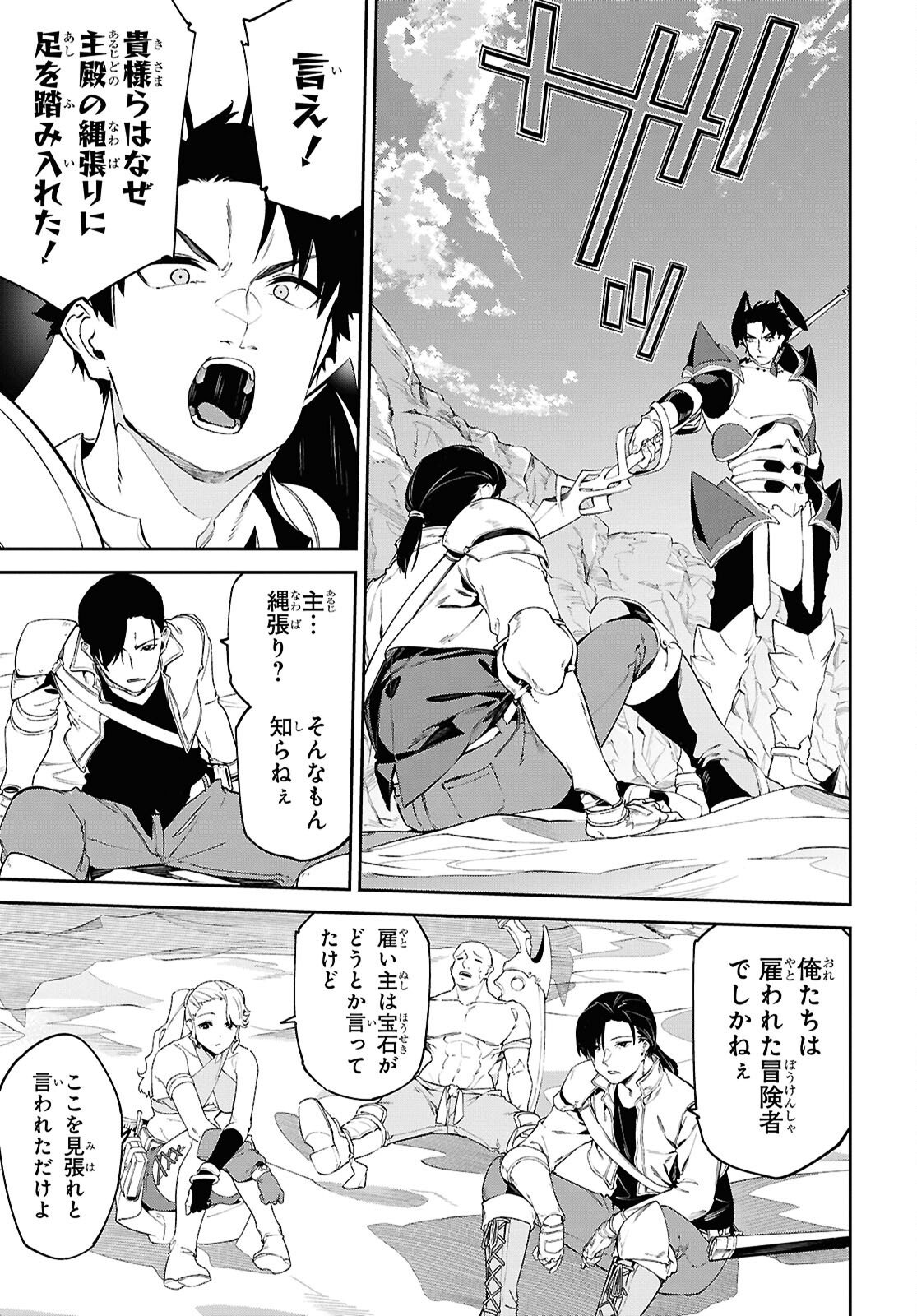 Suna Mahou de Suna no Oukoku wo Tsukurou: Sabaku ni Tsuihou Sareta kara Ganbatte Sokoku Ijou no Kokka wo Tatete Mita Chapter 13 21ページ