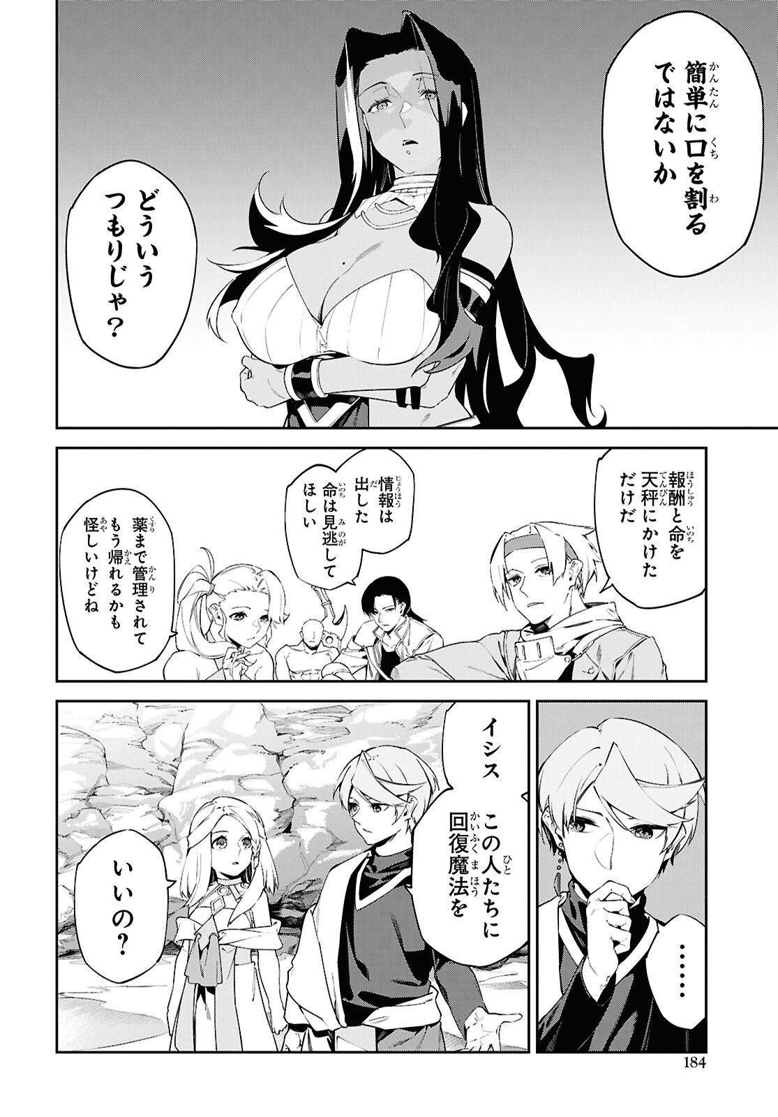 Suna Mahou de Suna no Oukoku wo Tsukurou: Sabaku ni Tsuihou Sareta kara Ganbatte Sokoku Ijou no Kokka wo Tatete Mita Chapter 13 22ページ