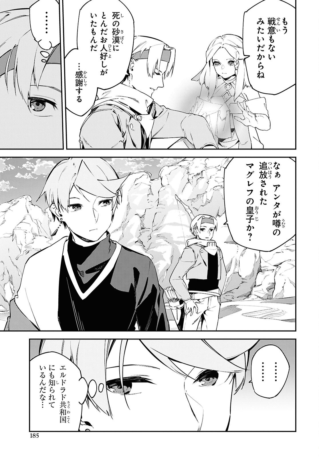Suna Mahou de Suna no Oukoku wo Tsukurou: Sabaku ni Tsuihou Sareta kara Ganbatte Sokoku Ijou no Kokka wo Tatete Mita Chapter 13 23ページ