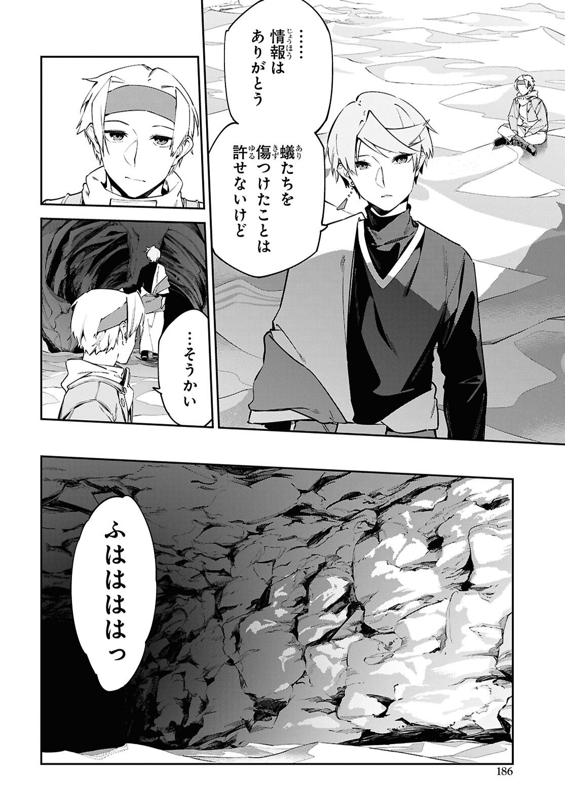 Suna Mahou de Suna no Oukoku wo Tsukurou: Sabaku ni Tsuihou Sareta kara Ganbatte Sokoku Ijou no Kokka wo Tatete Mita Chapter 13 24ページ