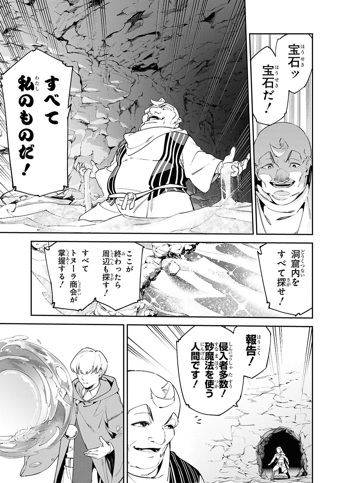 Suna Mahou de Suna no Oukoku wo Tsukurou: Sabaku ni Tsuihou Sareta kara Ganbatte Sokoku Ijou no Kokka wo Tatete Mita Chapter 13 25ページ