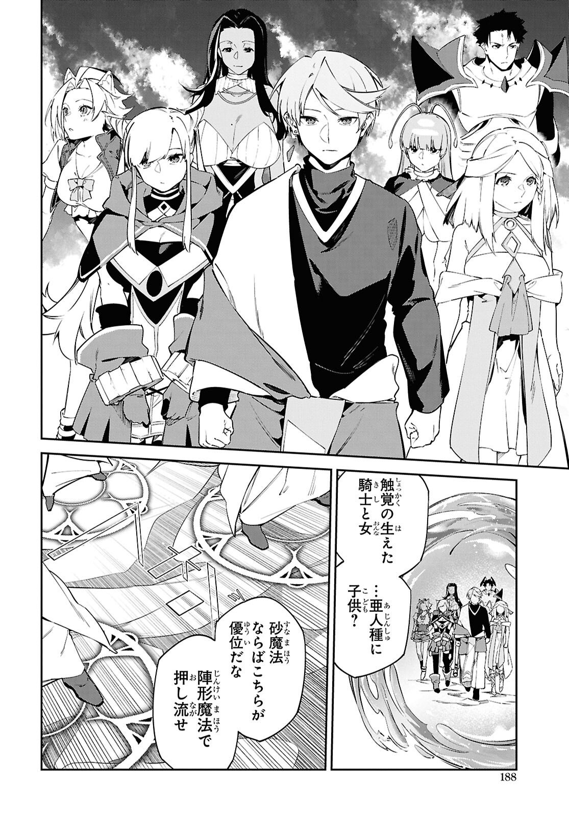 Suna Mahou de Suna no Oukoku wo Tsukurou: Sabaku ni Tsuihou Sareta kara Ganbatte Sokoku Ijou no Kokka wo Tatete Mita Chapter 13 26ページ