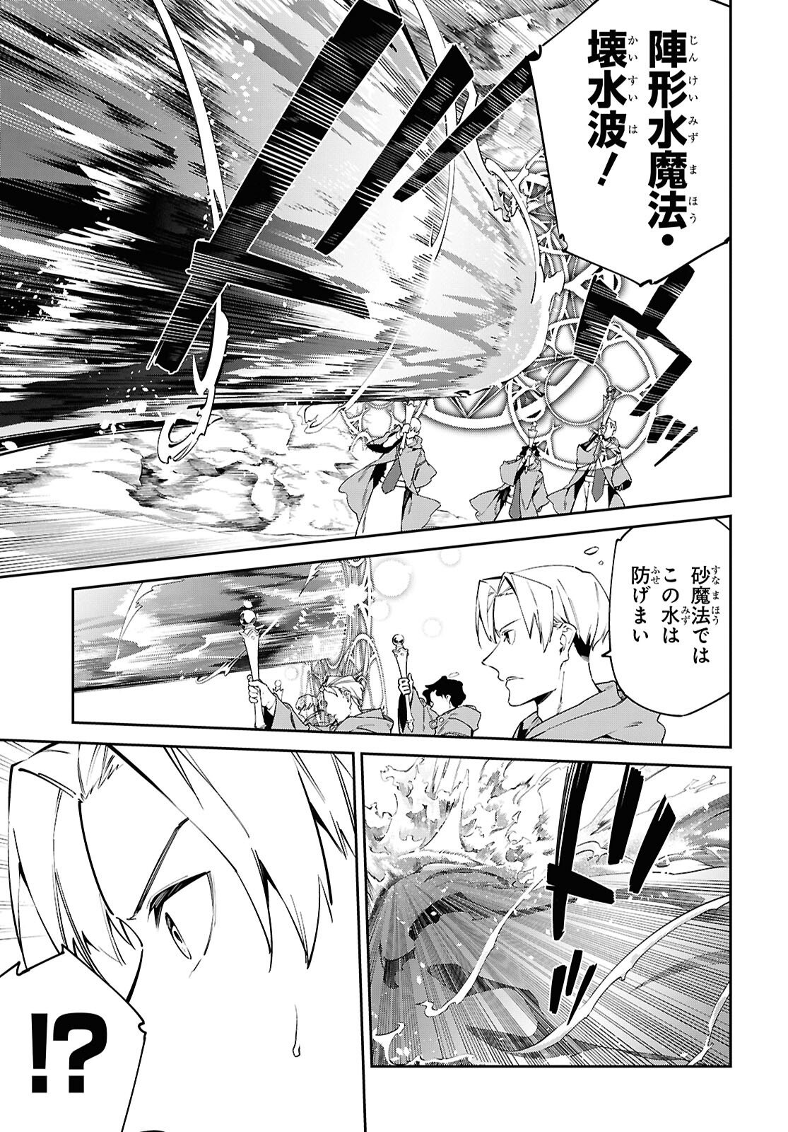 Suna Mahou de Suna no Oukoku wo Tsukurou: Sabaku ni Tsuihou Sareta kara Ganbatte Sokoku Ijou no Kokka wo Tatete Mita Chapter 13 27ページ