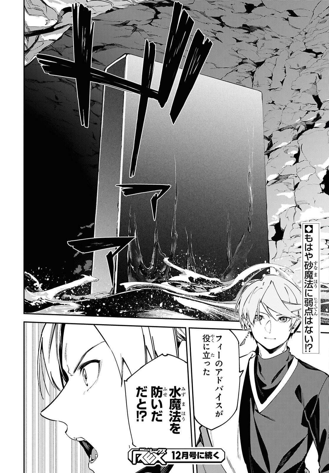 Suna Mahou de Suna no Oukoku wo Tsukurou: Sabaku ni Tsuihou Sareta kara Ganbatte Sokoku Ijou no Kokka wo Tatete Mita Chapter 13 28ページ