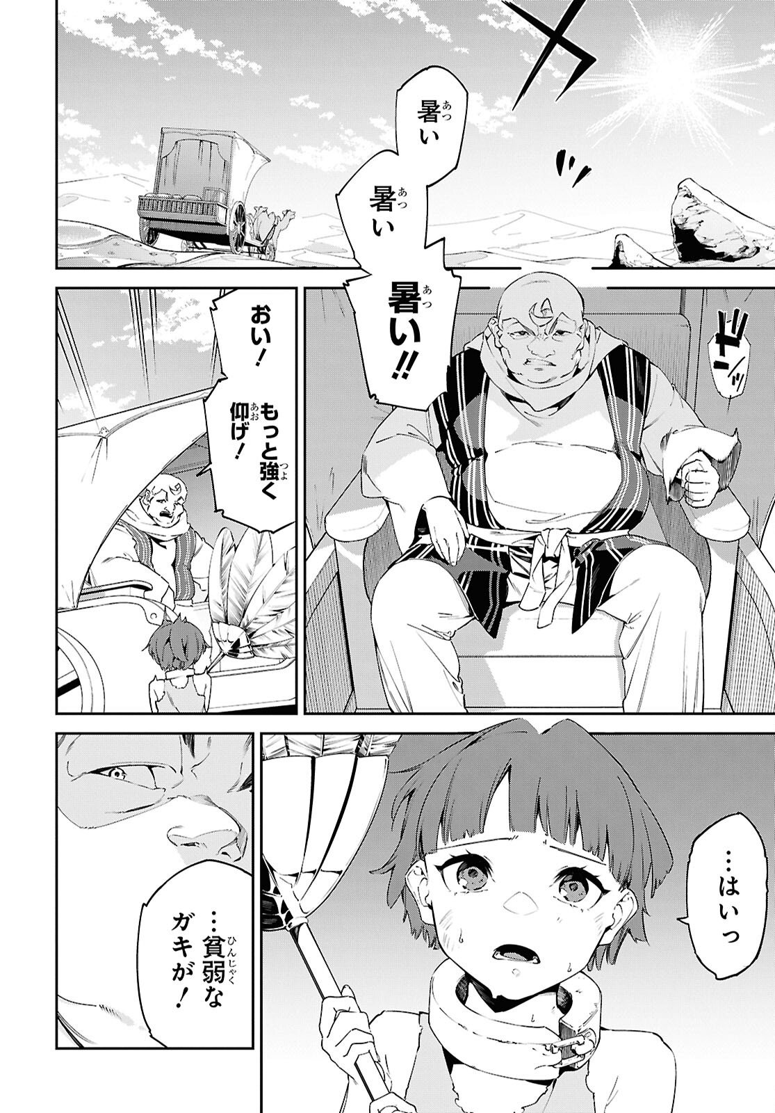 Suna Mahou de Suna no Oukoku wo Tsukurou: Sabaku ni Tsuihou Sareta kara Ganbatte Sokoku Ijou no Kokka wo Tatete Mita Chapter 13 4ページ