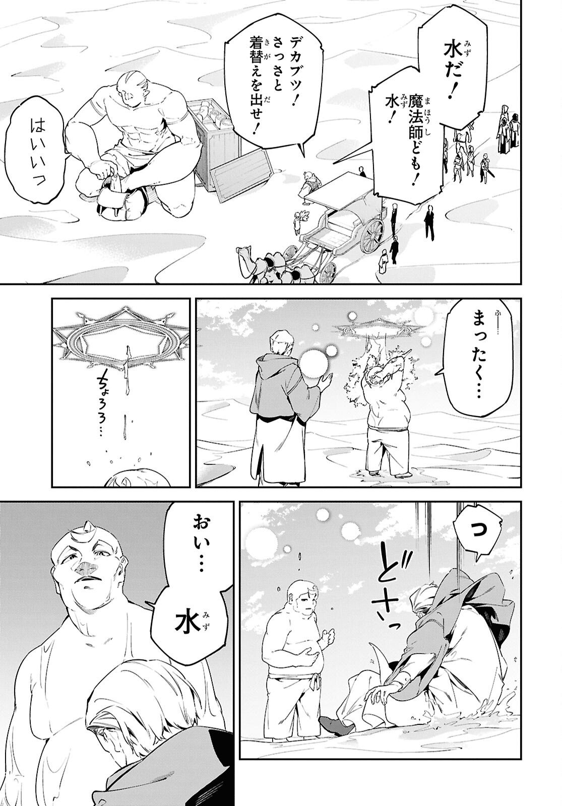 Suna Mahou de Suna no Oukoku wo Tsukurou: Sabaku ni Tsuihou Sareta kara Ganbatte Sokoku Ijou no Kokka wo Tatete Mita Chapter 13 5ページ