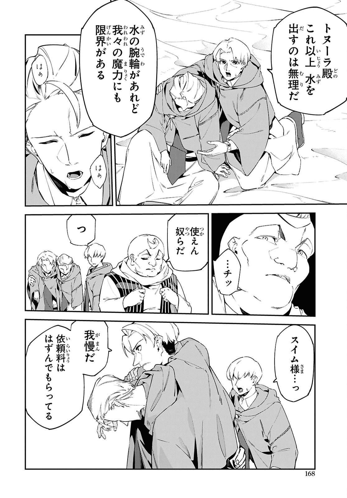 Suna Mahou de Suna no Oukoku wo Tsukurou: Sabaku ni Tsuihou Sareta kara Ganbatte Sokoku Ijou no Kokka wo Tatete Mita Chapter 13 6ページ