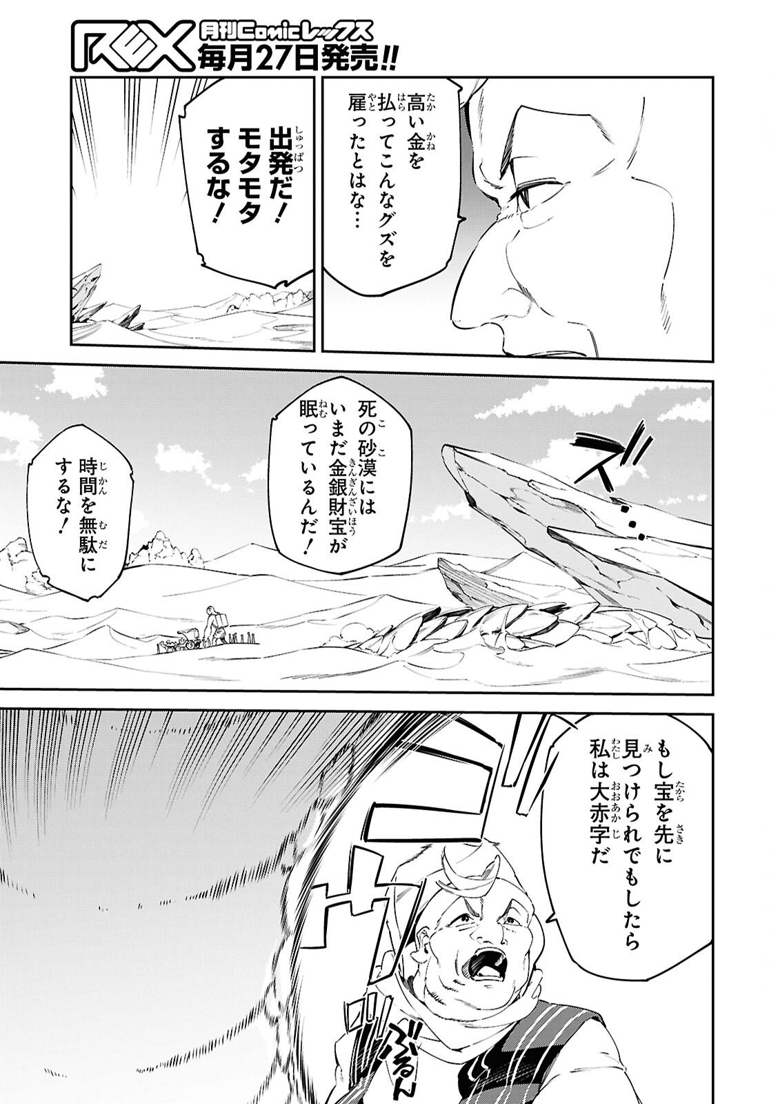 Suna Mahou de Suna no Oukoku wo Tsukurou: Sabaku ni Tsuihou Sareta kara Ganbatte Sokoku Ijou no Kokka wo Tatete Mita Chapter 13 7ページ