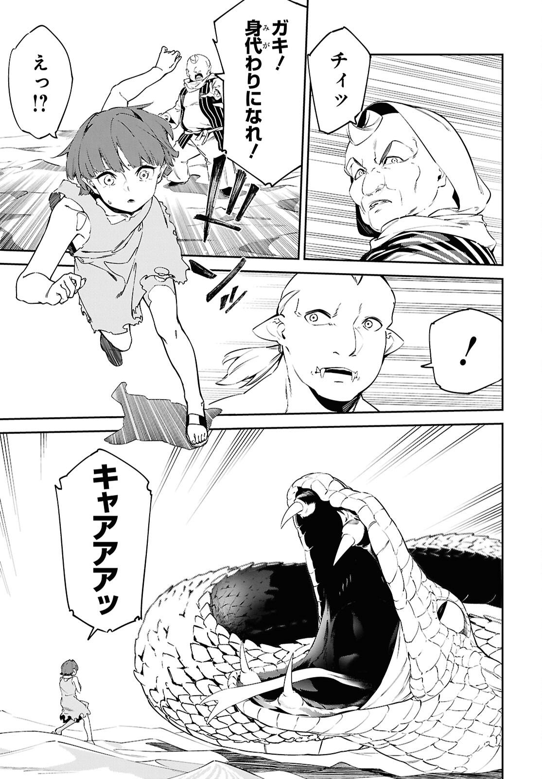 Suna Mahou de Suna no Oukoku wo Tsukurou: Sabaku ni Tsuihou Sareta kara Ganbatte Sokoku Ijou no Kokka wo Tatete Mita Chapter 13 9ページ