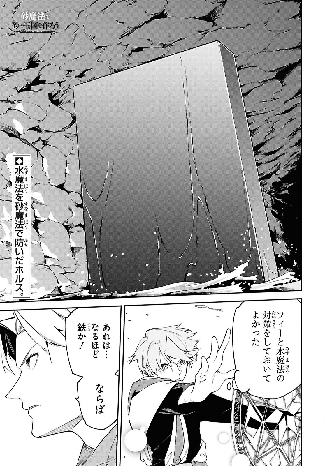 Suna Mahou de Suna no Oukoku wo Tsukurou: Sabaku ni Tsuihou Sareta kara Ganbatte Sokoku Ijou no Kokka wo Tatete Mita Chapter 14 1ページ