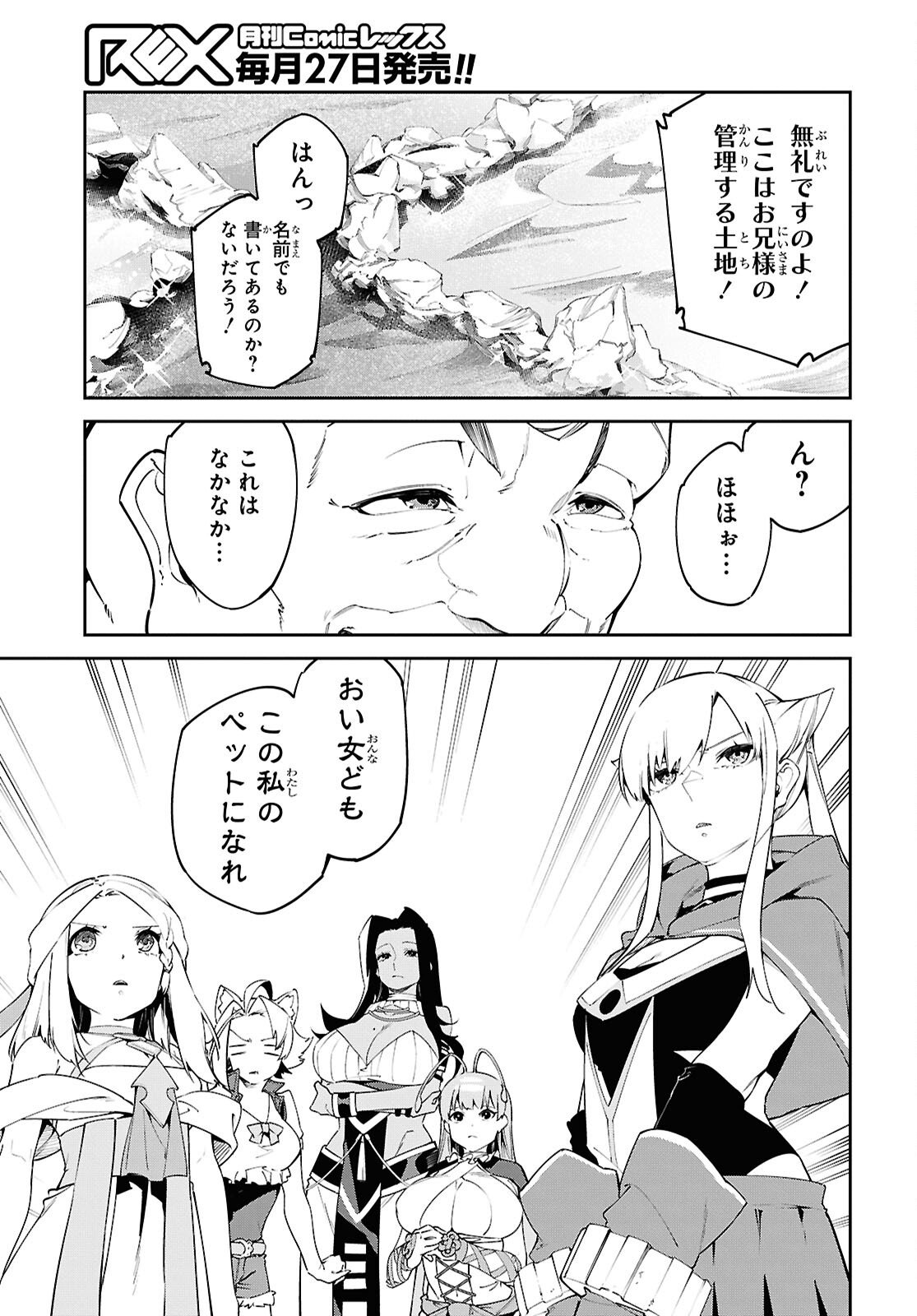 Suna Mahou de Suna no Oukoku wo Tsukurou: Sabaku ni Tsuihou Sareta kara Ganbatte Sokoku Ijou no Kokka wo Tatete Mita Chapter 14 11ページ