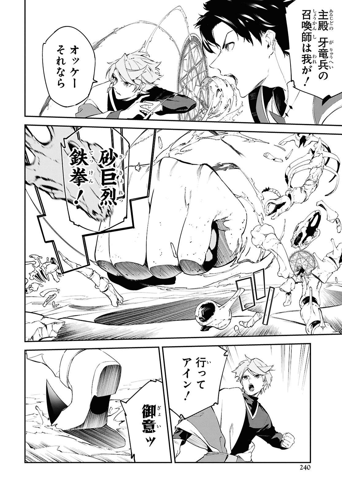 Suna Mahou de Suna no Oukoku wo Tsukurou: Sabaku ni Tsuihou Sareta kara Ganbatte Sokoku Ijou no Kokka wo Tatete Mita Chapter 14 18ページ