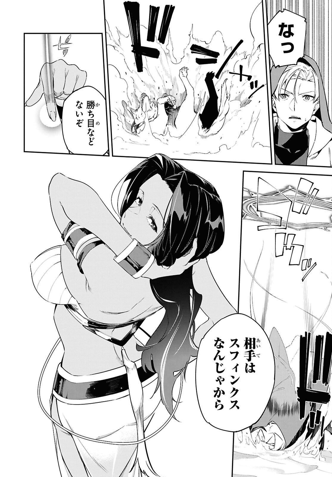 Suna Mahou de Suna no Oukoku wo Tsukurou: Sabaku ni Tsuihou Sareta kara Ganbatte Sokoku Ijou no Kokka wo Tatete Mita Chapter 14 24ページ